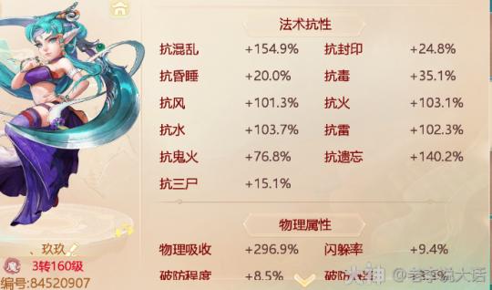 大话手游女魔转什么好 （大话西游手游女魔技能干什么用的）