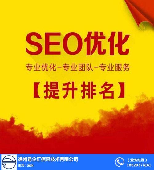 徐州seo优化哪家公司好 （徐州seo建站）