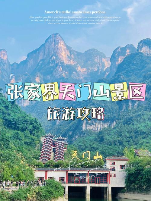 天门山旅游攻略 （湖南天门山旅游攻略）