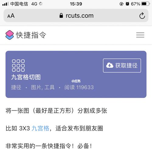 图片九宫格快捷指令库 （图片九宫格快捷指令库app）