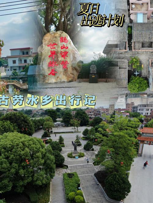 古劳水乡旅游攻略 (古劳水乡旅游攻略 古劳水乡有什么好玩的)