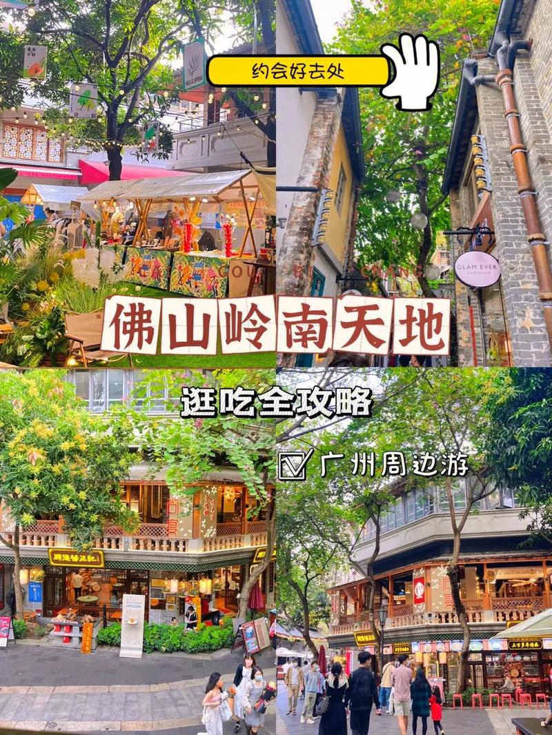 岭南旅游攻略 （岭南旅游攻略一日游）