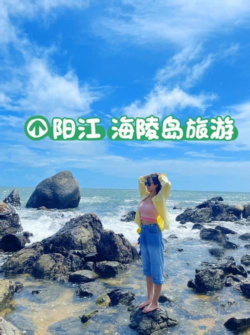 阳江海陵岛旅游攻略 （阳江海陵岛旅游攻略自由行）