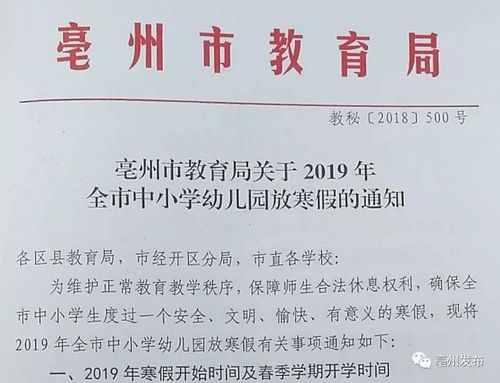 利辛县小学什么时候报名 (利辛县小学什么时候放假 利辛小学生什么时候放寒假)