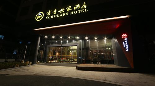 苏州书香世家新浒酒店 (苏州书香世家 苏州书香世家月亮湾店)