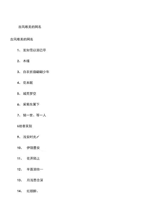 唯美古风情六个字网名 (唯美古风情六字网名 六字唯美古风诗意网名女生)