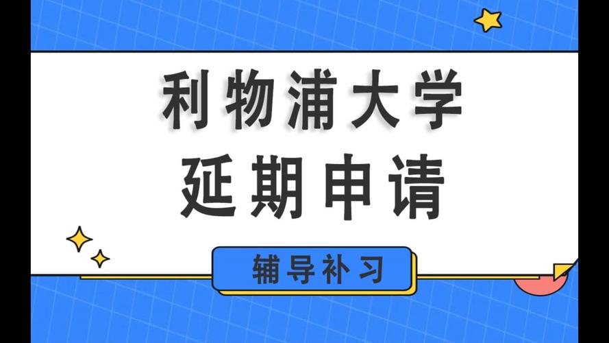 利物浦的医院 去英国利物浦大学留学一年要多少钱