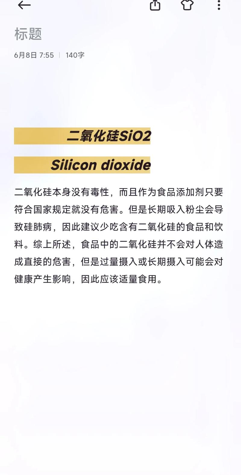 二氧化硅的用途有哪些 (二氧化硅的用途 食品 二氧化硅的用途保健品)