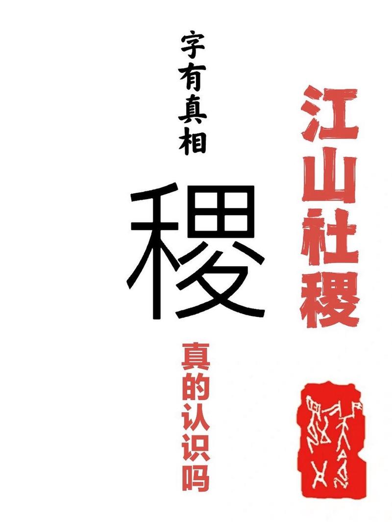 江山社稷百科知识大全 （江山社稷后面一句是什么）