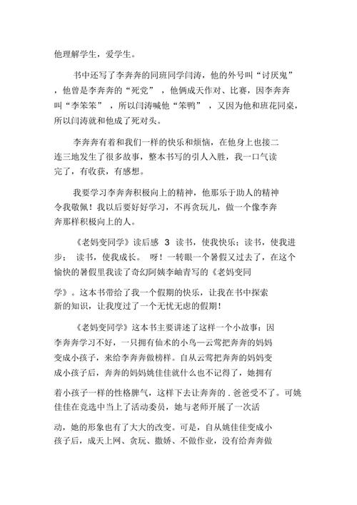 老妈变同学的读后感 (老妈变同学的梗概 老妈变同学主要内容)