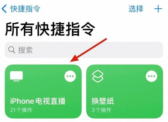 苹果直播电视快捷指令库 （iphone直播电视快捷指令库）