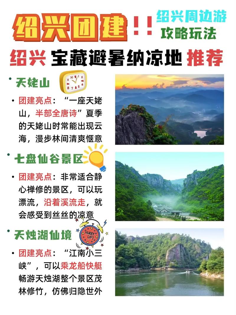 避暑旅游攻略 （绍兴夏季避暑旅游攻略）