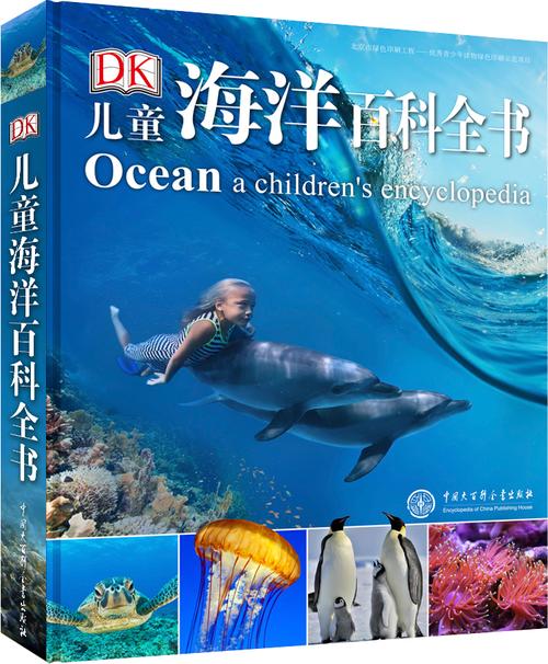 儿童海洋百科知识大全 （儿童海洋百科vcd1）